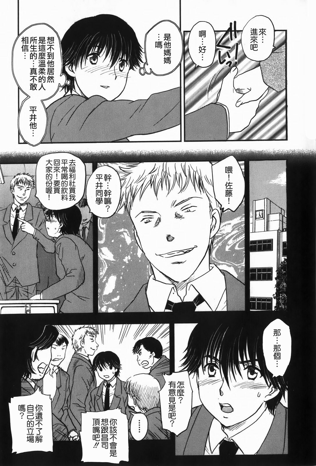 [Hiryuu Ran] Celeb no Sumu Ie - The Celebrity In The House [Chinese] [貪狼閣漢化工作室] page 21 full