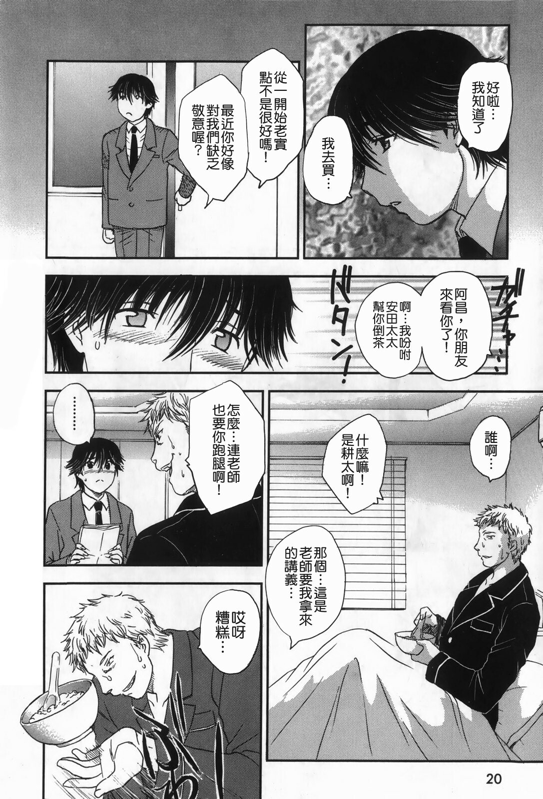 [Hiryuu Ran] Celeb no Sumu Ie - The Celebrity In The House [Chinese] [貪狼閣漢化工作室] page 22 full