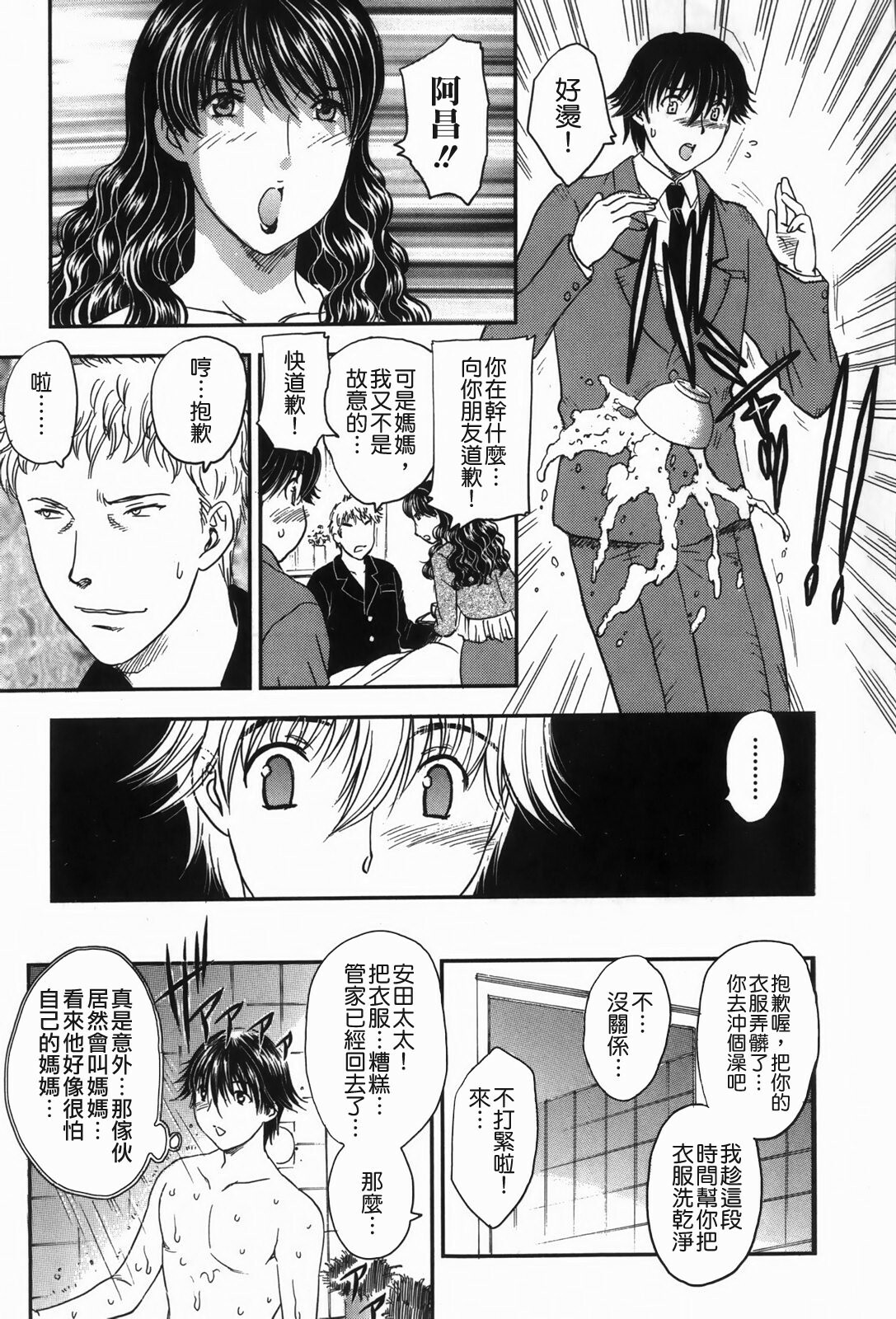 [Hiryuu Ran] Celeb no Sumu Ie - The Celebrity In The House [Chinese] [貪狼閣漢化工作室] page 23 full