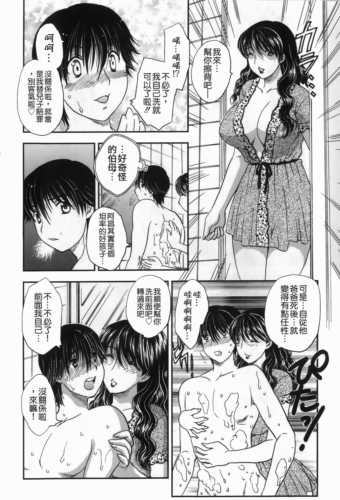 [Hiryuu Ran] Celeb no Sumu Ie - The Celebrity In The House [Chinese] [貪狼閣漢化工作室] page 24 full