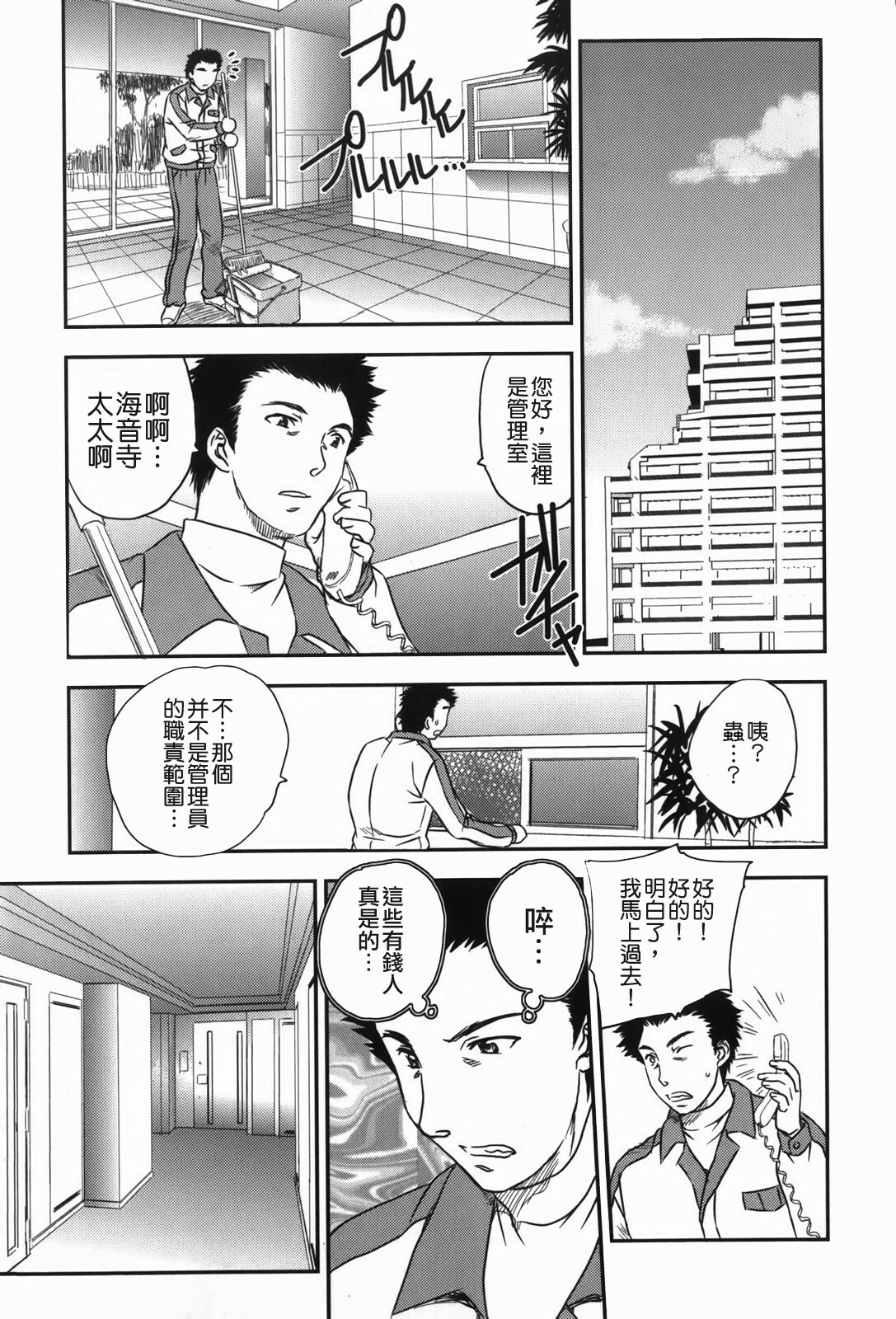 [Hiryuu Ran] Celeb no Sumu Ie - The Celebrity In The House [Chinese] [貪狼閣漢化工作室] page 37 full