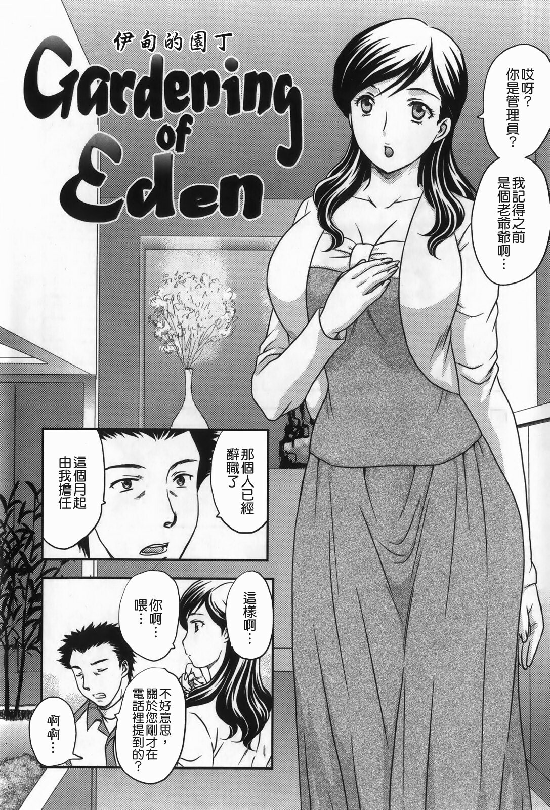 [Hiryuu Ran] Celeb no Sumu Ie - The Celebrity In The House [Chinese] [貪狼閣漢化工作室] page 38 full