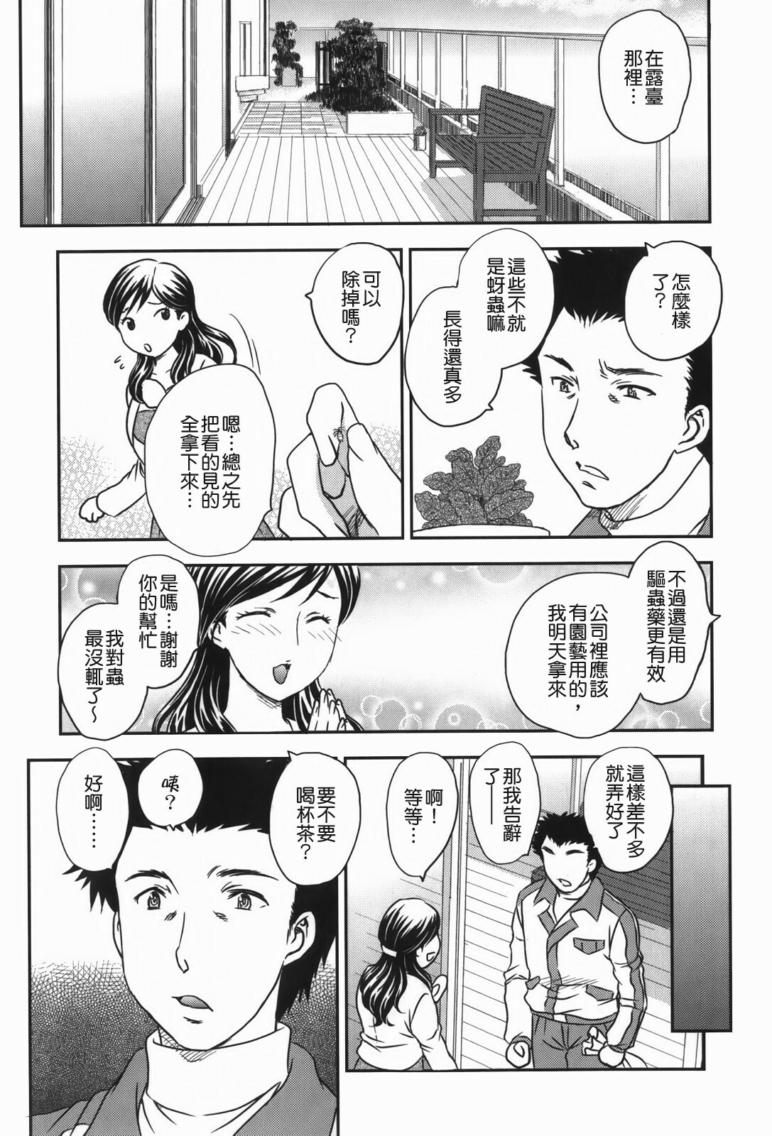 [Hiryuu Ran] Celeb no Sumu Ie - The Celebrity In The House [Chinese] [貪狼閣漢化工作室] page 39 full