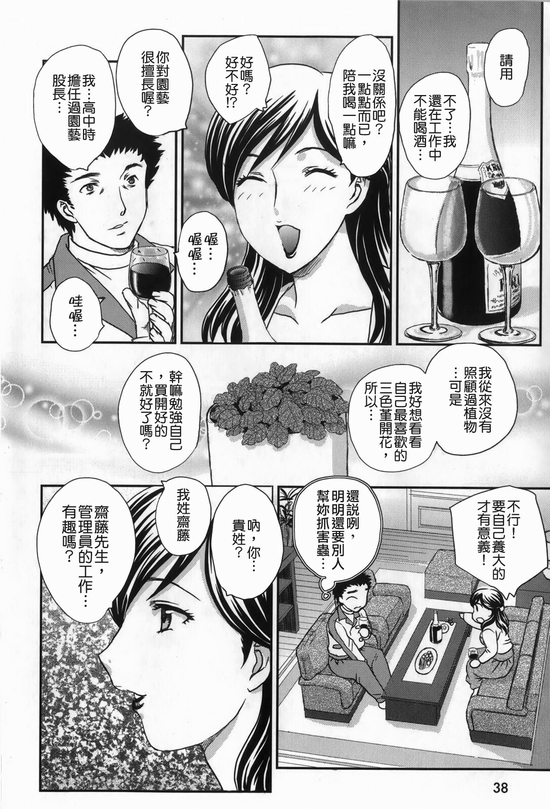 [Hiryuu Ran] Celeb no Sumu Ie - The Celebrity In The House [Chinese] [貪狼閣漢化工作室] page 40 full