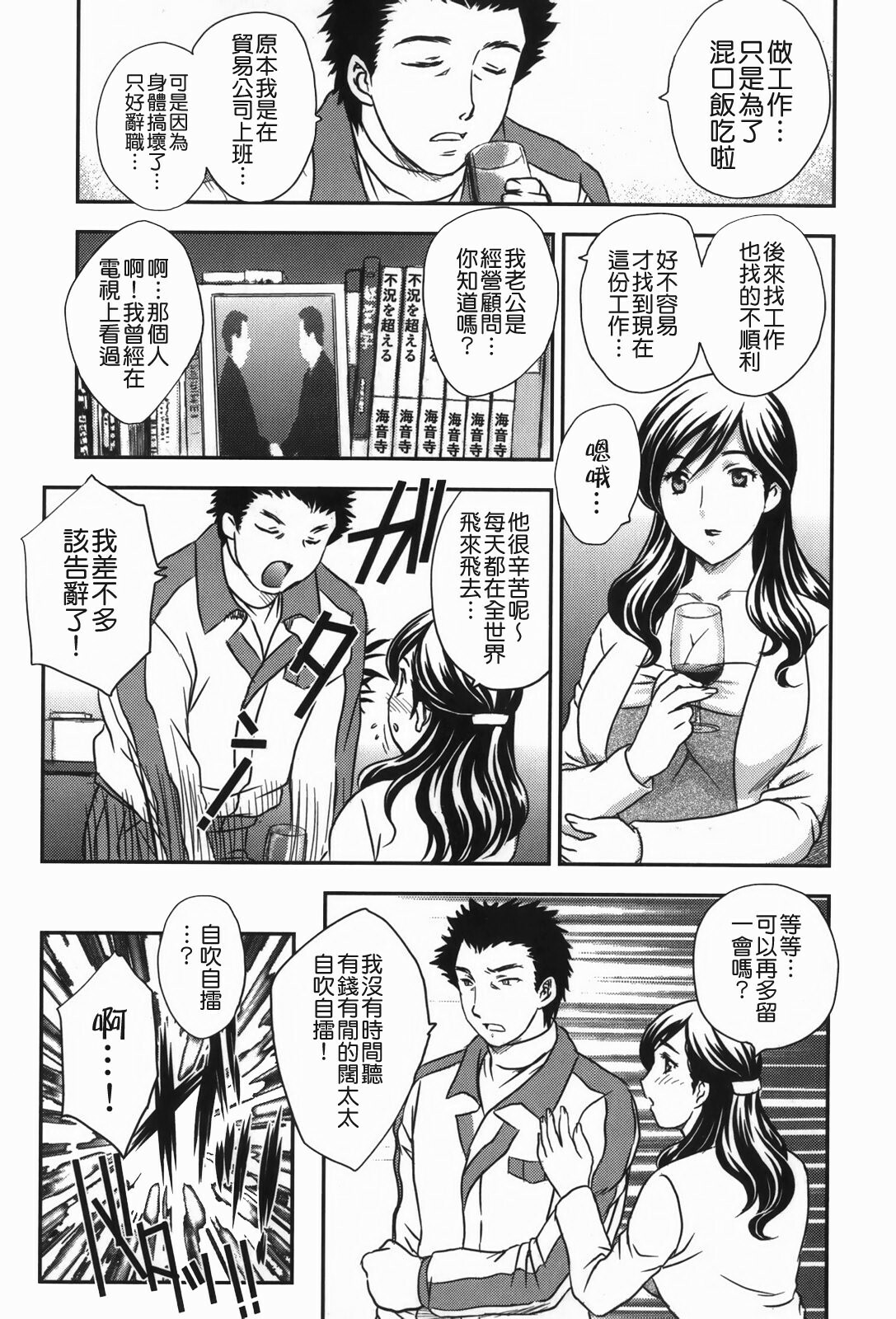 [Hiryuu Ran] Celeb no Sumu Ie - The Celebrity In The House [Chinese] [貪狼閣漢化工作室] page 41 full