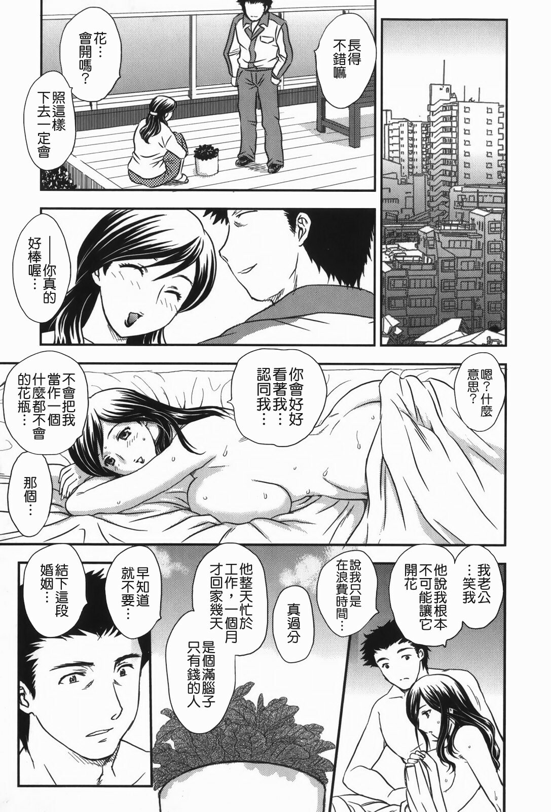 [Hiryuu Ran] Celeb no Sumu Ie - The Celebrity In The House [Chinese] [貪狼閣漢化工作室] page 45 full