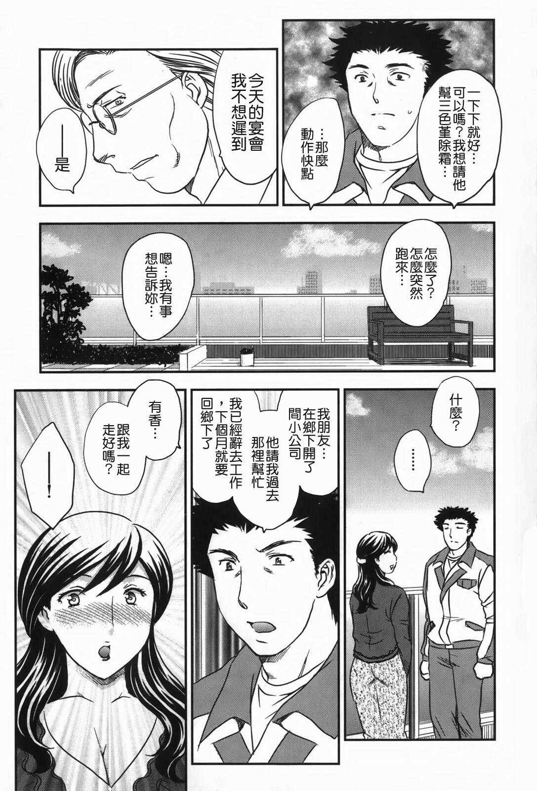 [Hiryuu Ran] Celeb no Sumu Ie - The Celebrity In The House [Chinese] [貪狼閣漢化工作室] page 47 full