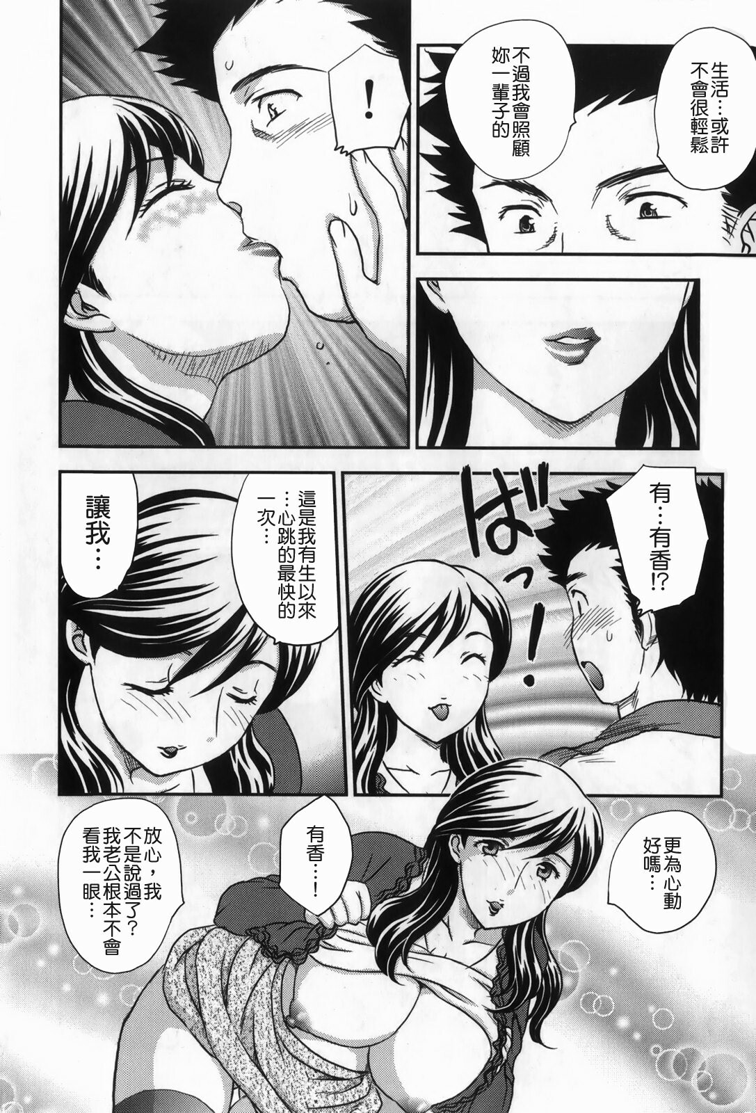 [Hiryuu Ran] Celeb no Sumu Ie - The Celebrity In The House [Chinese] [貪狼閣漢化工作室] page 48 full