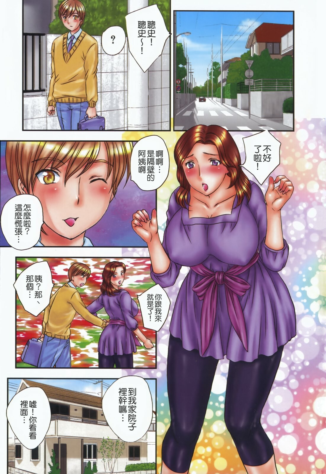 [Hiryuu Ran] Celeb no Sumu Ie - The Celebrity In The House [Chinese] [貪狼閣漢化工作室] page 5 full