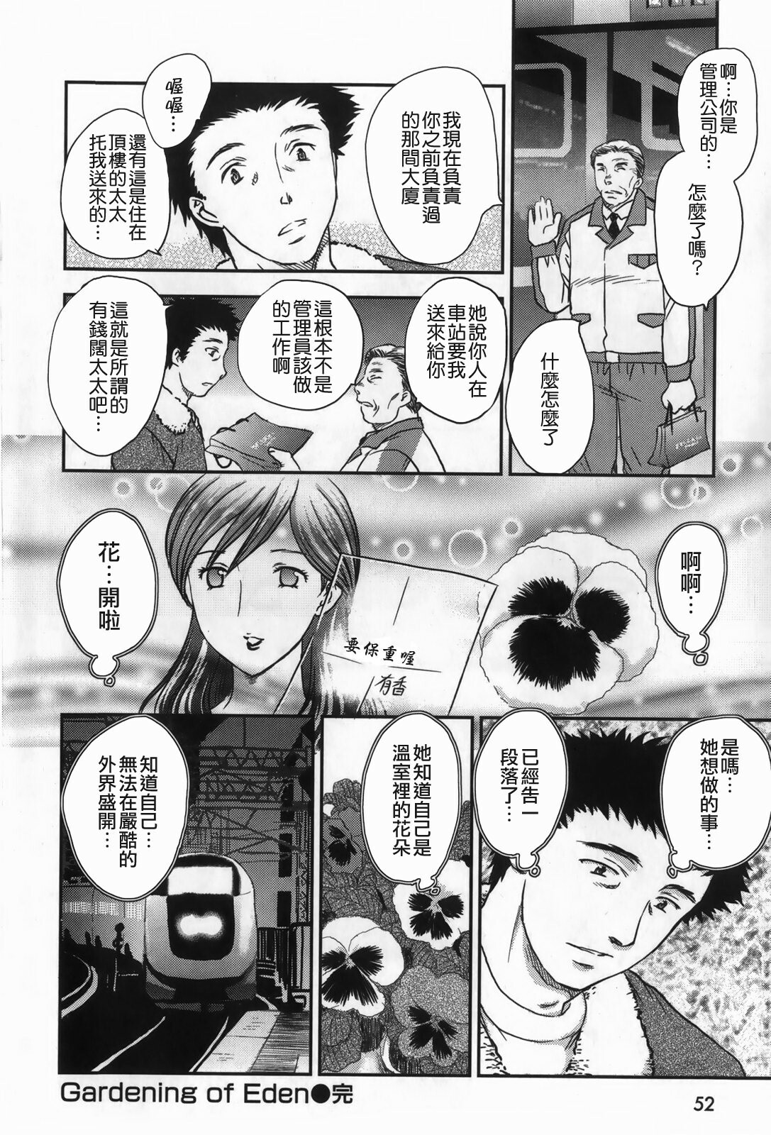 [Hiryuu Ran] Celeb no Sumu Ie - The Celebrity In The House [Chinese] [貪狼閣漢化工作室] page 54 full