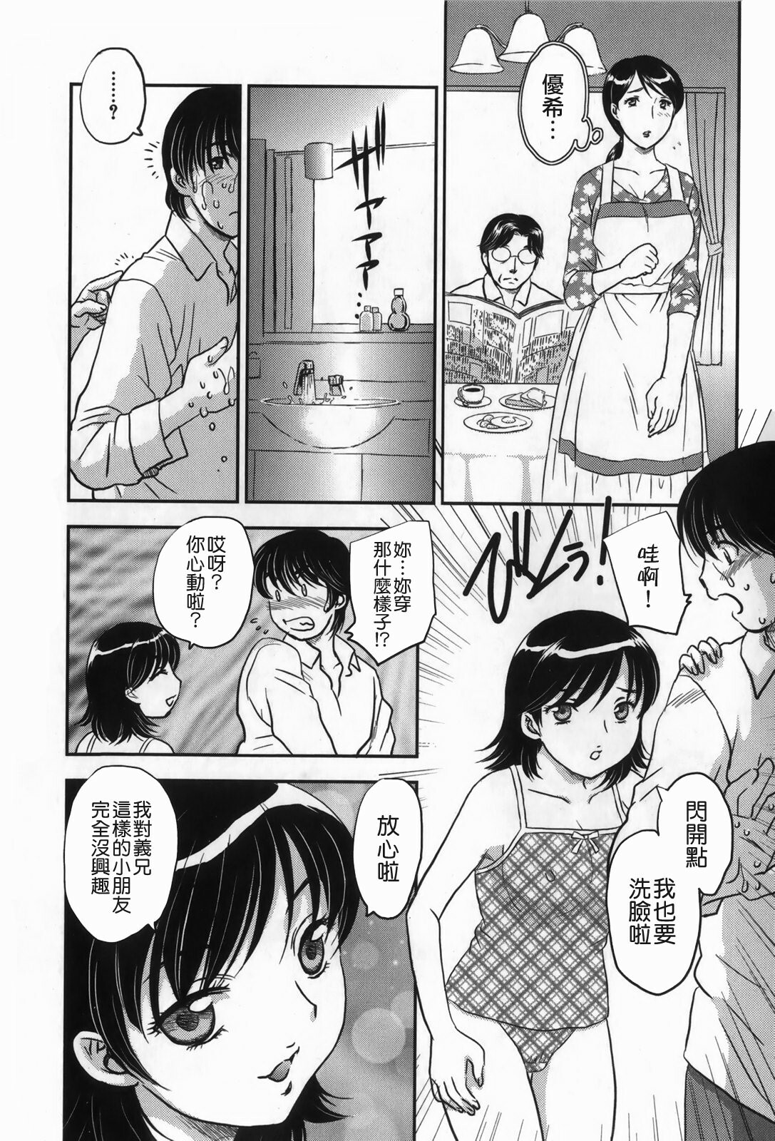 [Hiryuu Ran] Celeb no Sumu Ie - The Celebrity In The House [Chinese] [貪狼閣漢化工作室] page 56 full