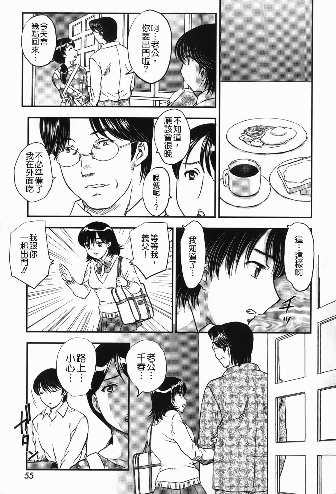 [Hiryuu Ran] Celeb no Sumu Ie - The Celebrity In The House [Chinese] [貪狼閣漢化工作室] page 57 full