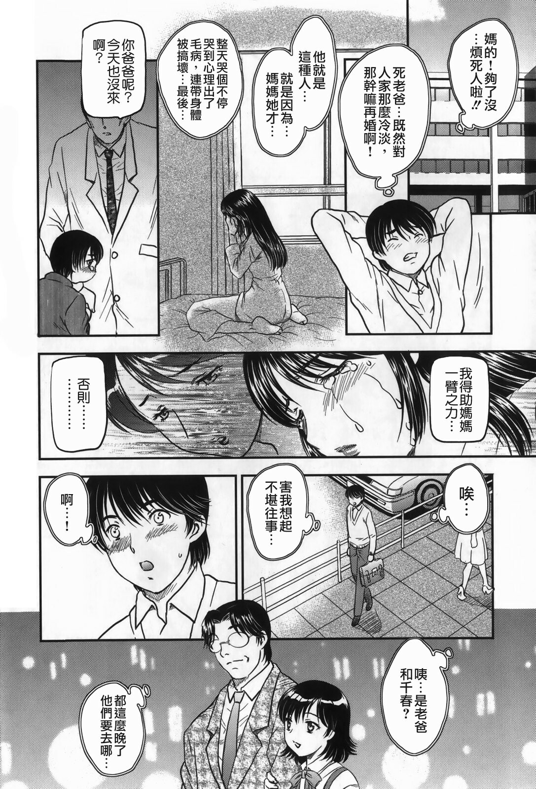 [Hiryuu Ran] Celeb no Sumu Ie - The Celebrity In The House [Chinese] [貪狼閣漢化工作室] page 58 full