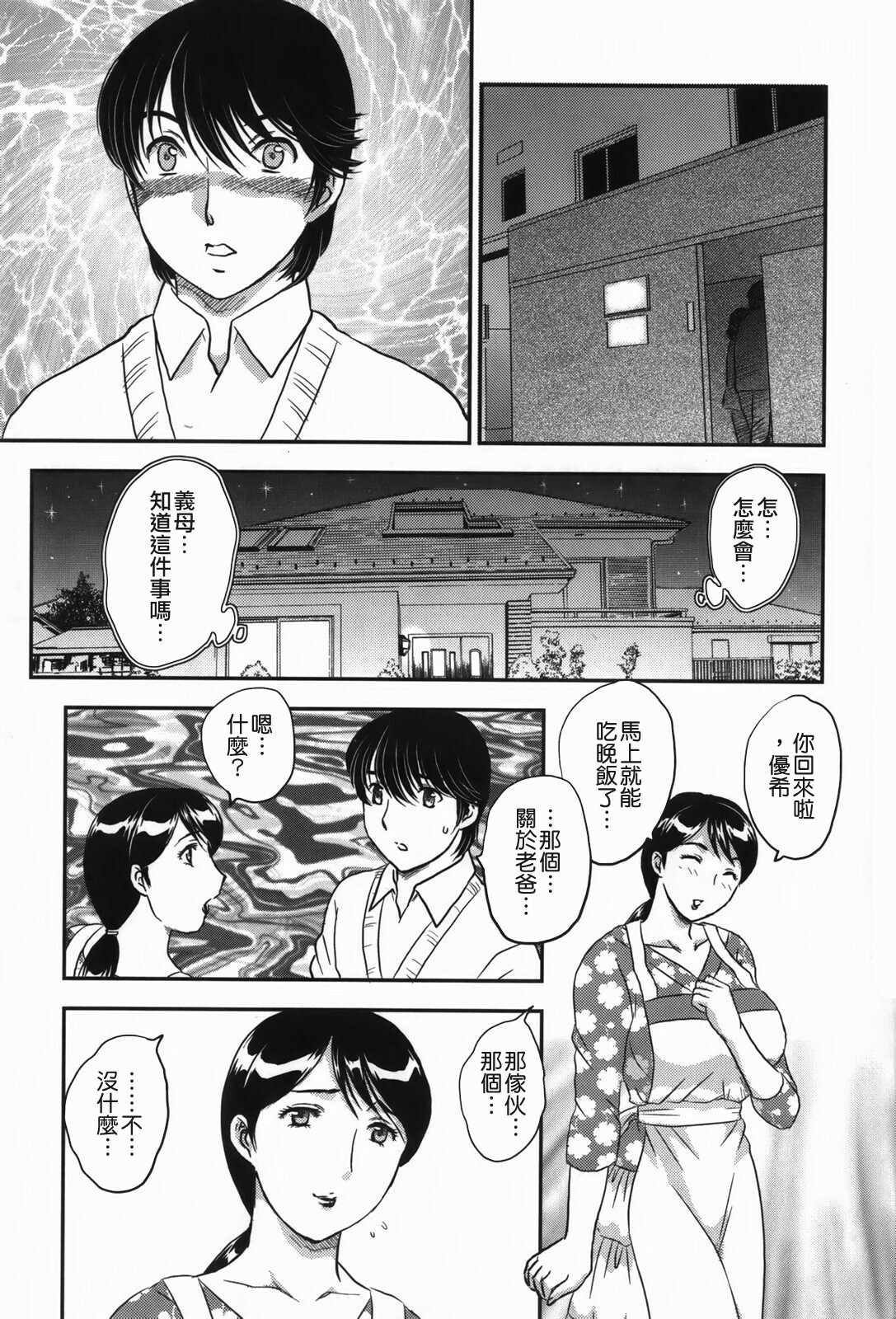 [Hiryuu Ran] Celeb no Sumu Ie - The Celebrity In The House [Chinese] [貪狼閣漢化工作室] page 59 full