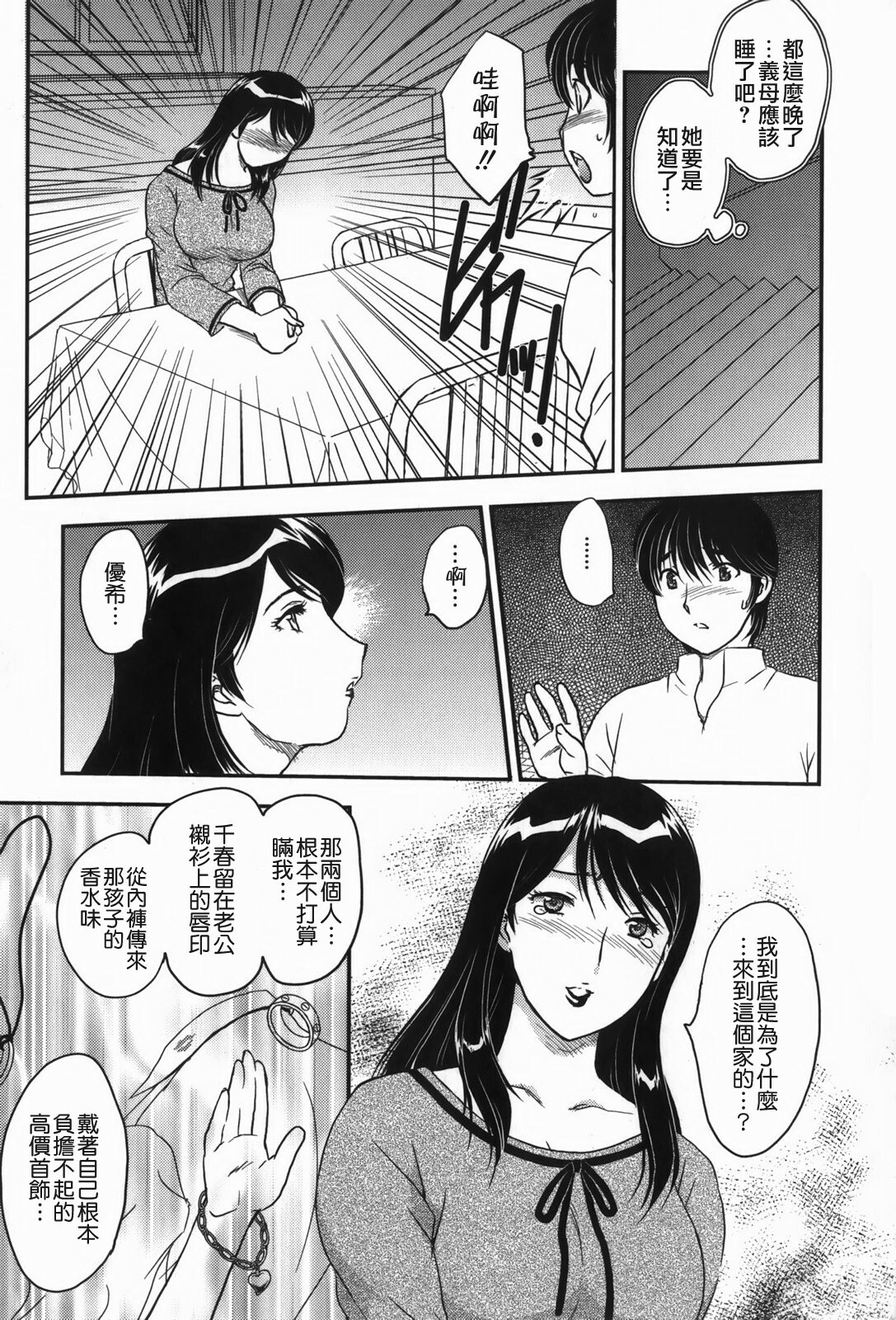 [Hiryuu Ran] Celeb no Sumu Ie - The Celebrity In The House [Chinese] [貪狼閣漢化工作室] page 61 full