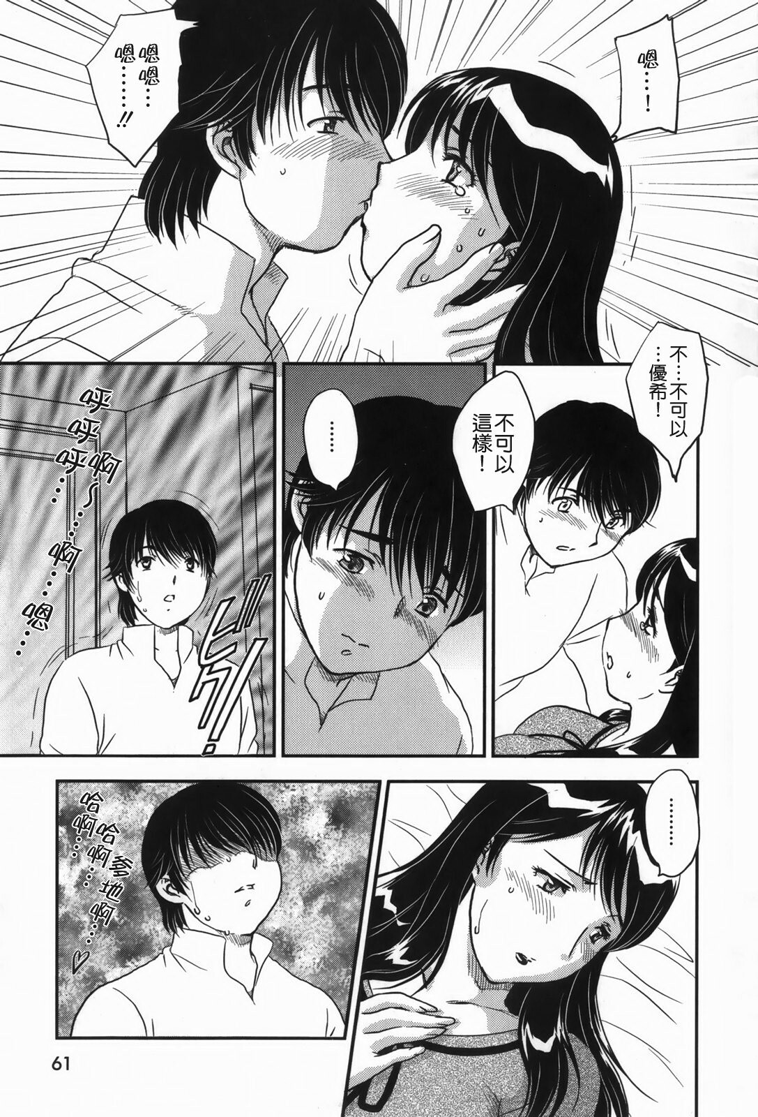 [Hiryuu Ran] Celeb no Sumu Ie - The Celebrity In The House [Chinese] [貪狼閣漢化工作室] page 63 full