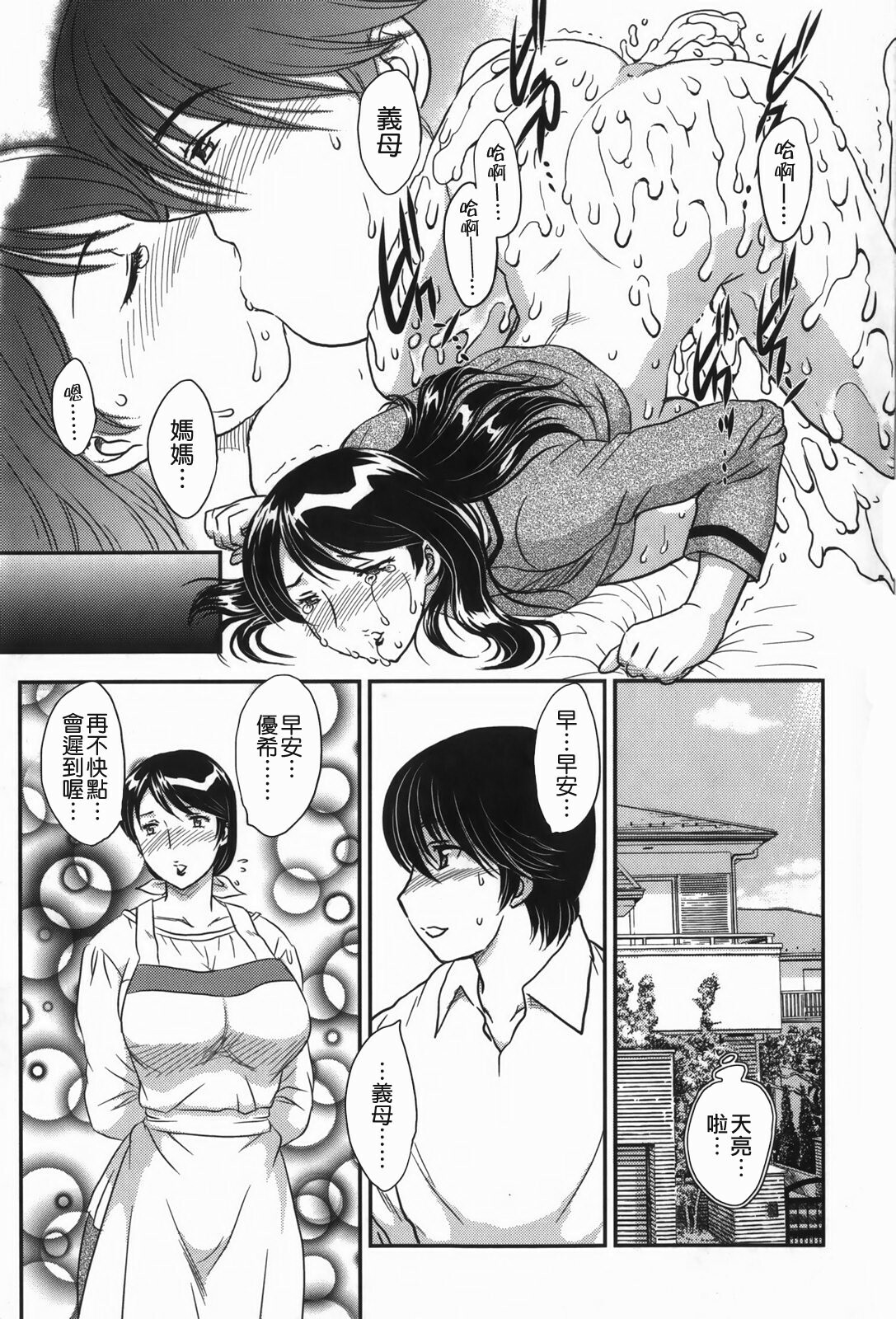 [Hiryuu Ran] Celeb no Sumu Ie - The Celebrity In The House [Chinese] [貪狼閣漢化工作室] page 71 full