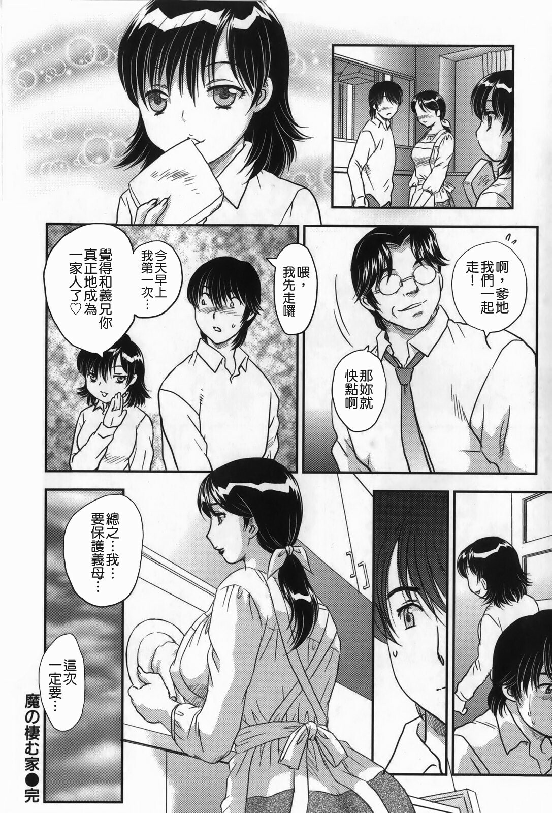 [Hiryuu Ran] Celeb no Sumu Ie - The Celebrity In The House [Chinese] [貪狼閣漢化工作室] page 72 full