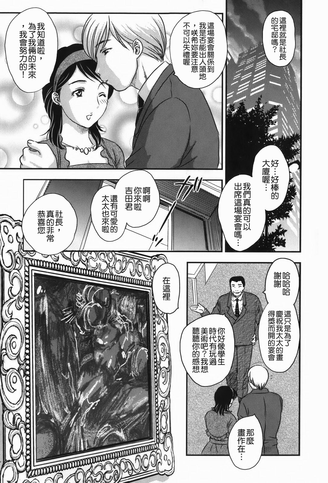 [Hiryuu Ran] Celeb no Sumu Ie - The Celebrity In The House [Chinese] [貪狼閣漢化工作室] page 73 full