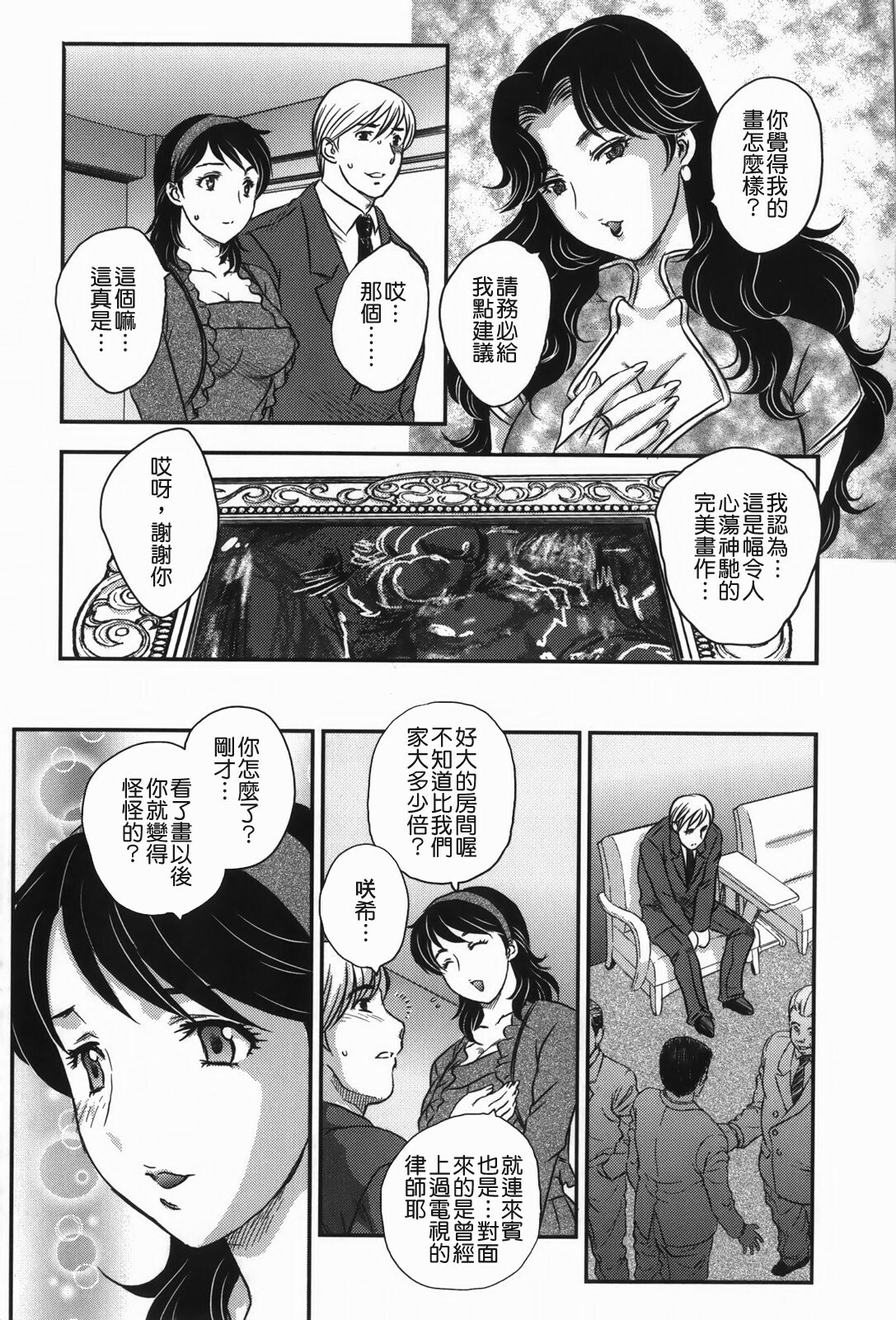 [Hiryuu Ran] Celeb no Sumu Ie - The Celebrity In The House [Chinese] [貪狼閣漢化工作室] page 75 full