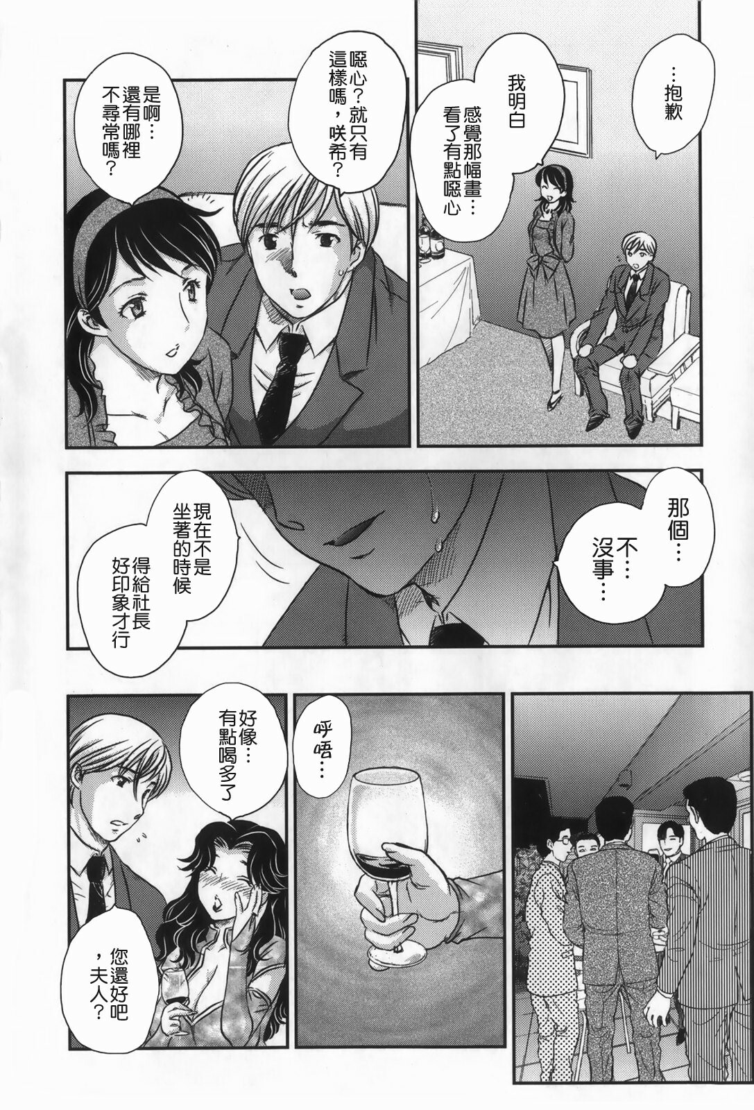 [Hiryuu Ran] Celeb no Sumu Ie - The Celebrity In The House [Chinese] [貪狼閣漢化工作室] page 76 full