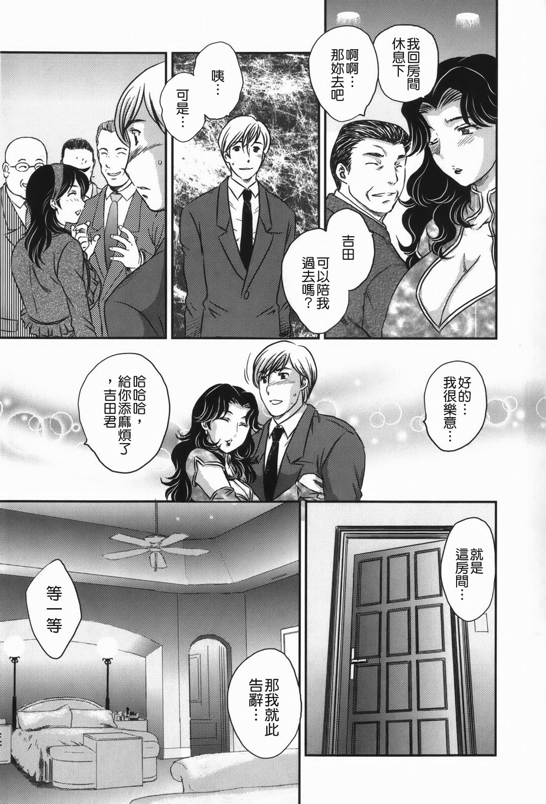 [Hiryuu Ran] Celeb no Sumu Ie - The Celebrity In The House [Chinese] [貪狼閣漢化工作室] page 77 full