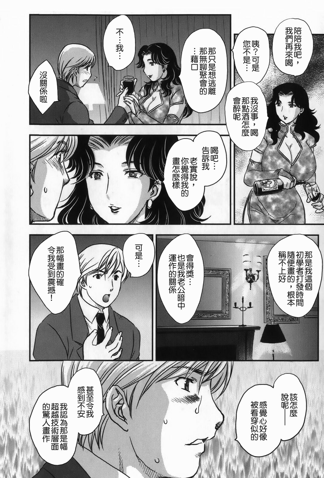 [Hiryuu Ran] Celeb no Sumu Ie - The Celebrity In The House [Chinese] [貪狼閣漢化工作室] page 78 full