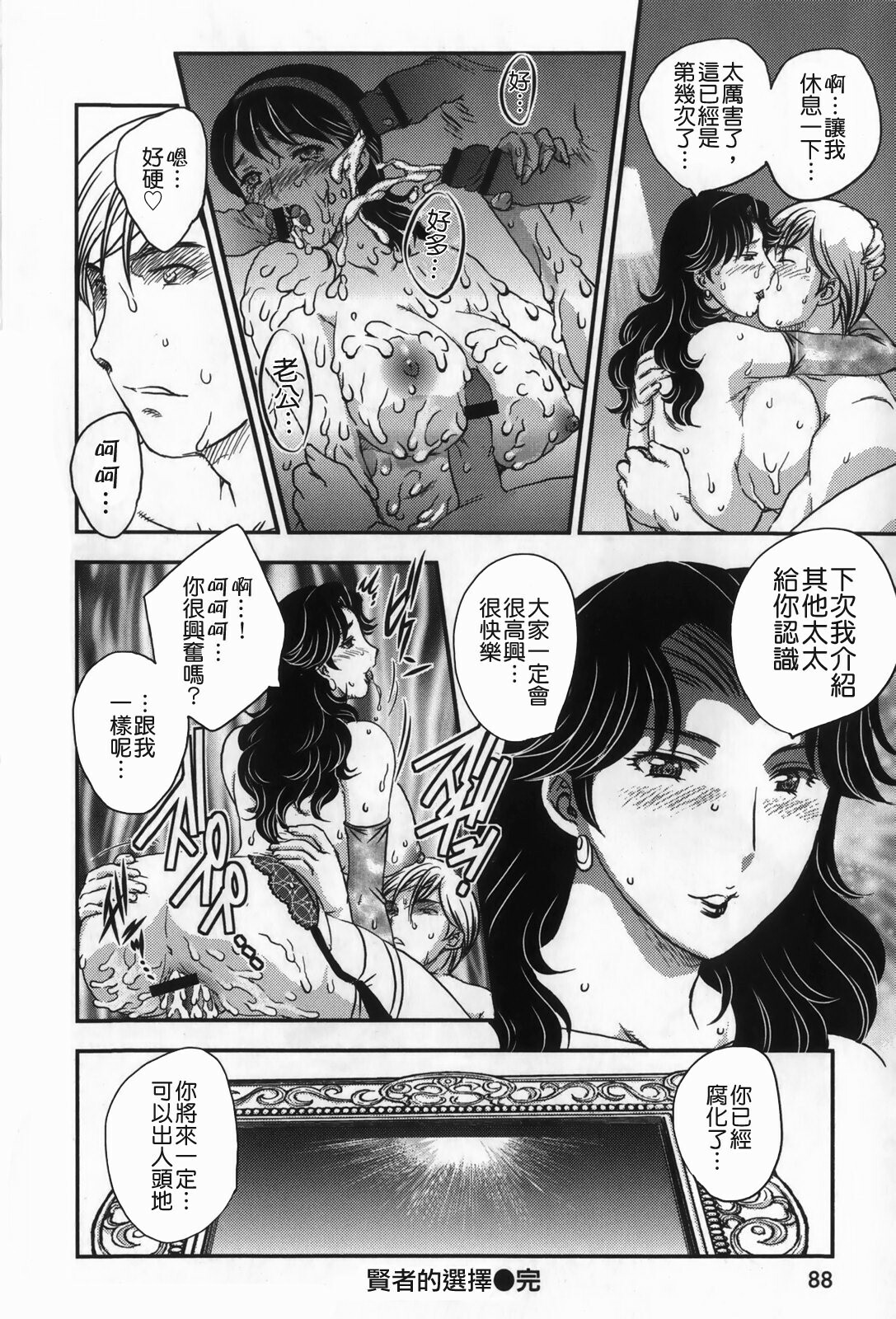 [Hiryuu Ran] Celeb no Sumu Ie - The Celebrity In The House [Chinese] [貪狼閣漢化工作室] page 90 full