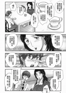 [Hiryuu Ran] Celeb no Sumu Ie - The Celebrity In The House [Chinese] [貪狼閣漢化工作室] - page 10