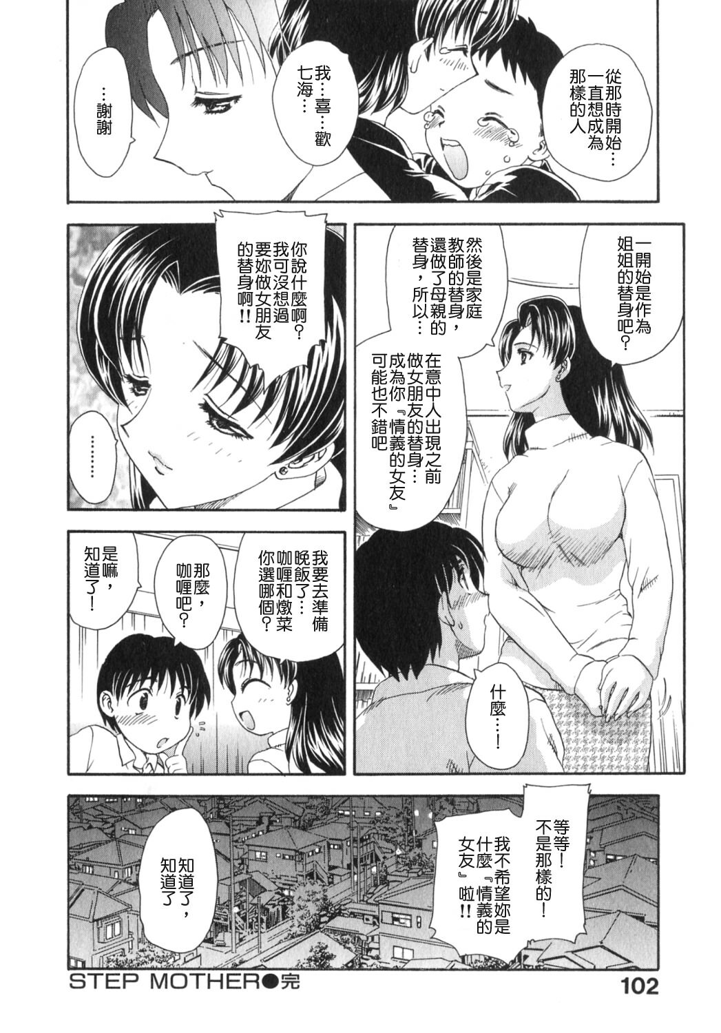 [Hiryuu Ran] Tengoku ni Ichiban Tooi Ie [Chinese] [貪狼閣漢化工作室] page 101 full