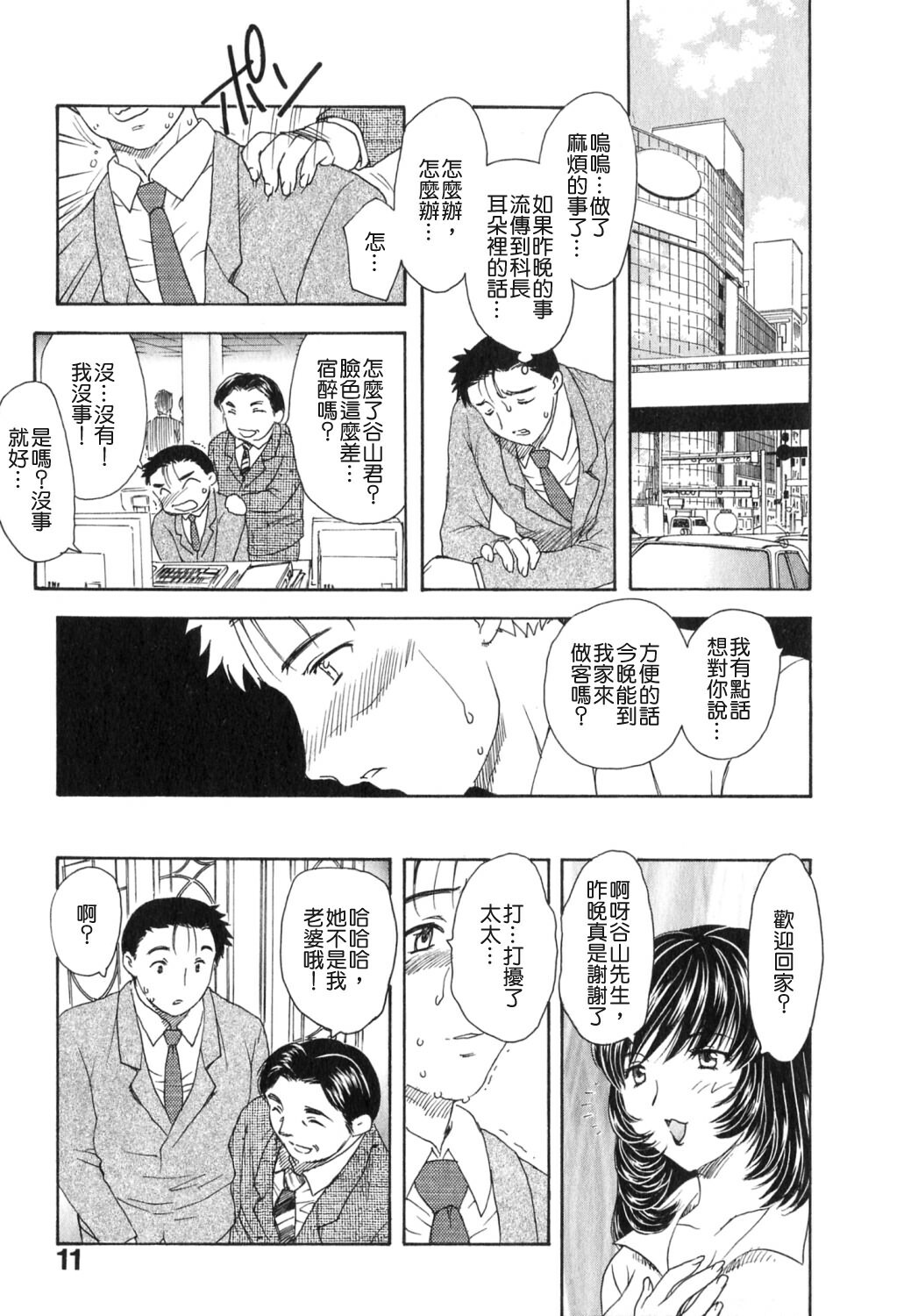 [Hiryuu Ran] Tengoku ni Ichiban Tooi Ie [Chinese] [貪狼閣漢化工作室] page 11 full