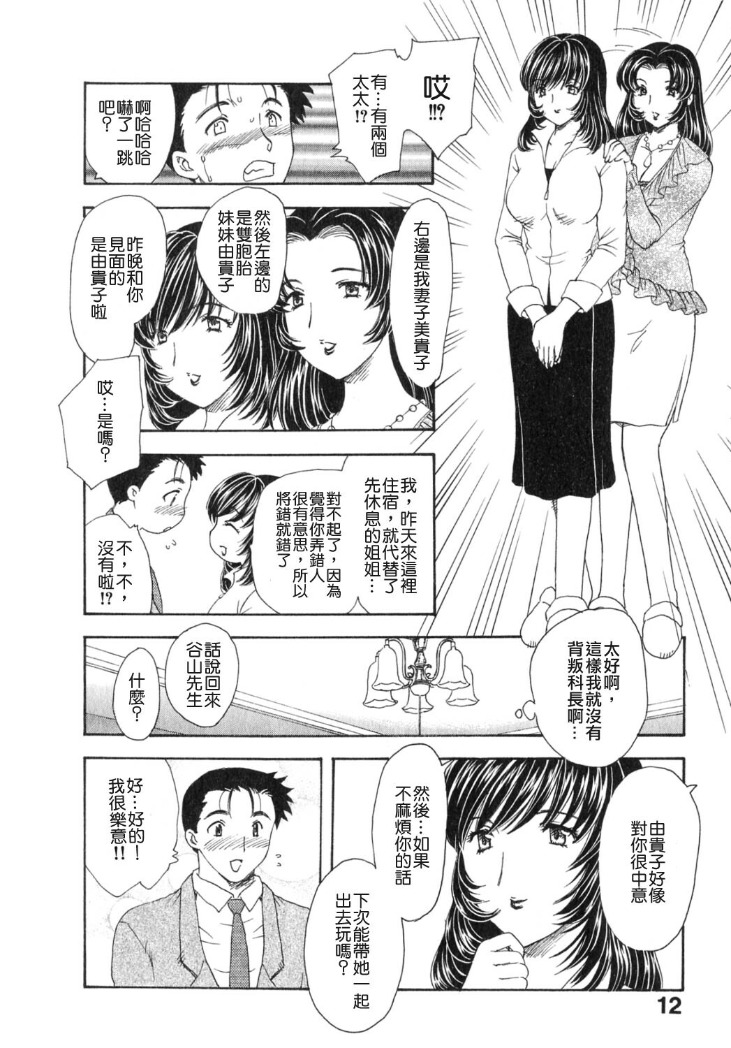 [Hiryuu Ran] Tengoku ni Ichiban Tooi Ie [Chinese] [貪狼閣漢化工作室] page 12 full