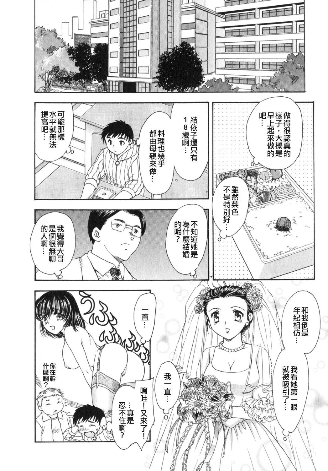 [Hiryuu Ran] Tengoku ni Ichiban Tooi Ie [Chinese] [貪狼閣漢化工作室] page 131 full