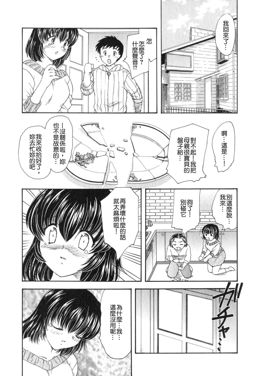 [Hiryuu Ran] Tengoku ni Ichiban Tooi Ie [Chinese] [貪狼閣漢化工作室] page 132 full