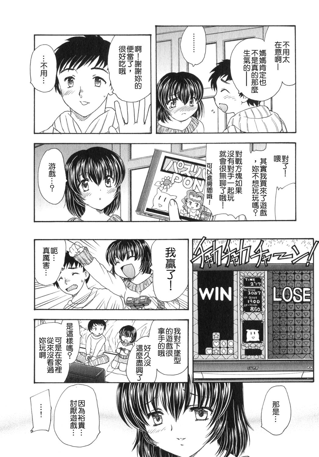 [Hiryuu Ran] Tengoku ni Ichiban Tooi Ie [Chinese] [貪狼閣漢化工作室] page 133 full