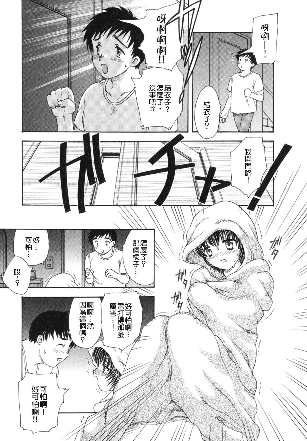 [Hiryuu Ran] Tengoku ni Ichiban Tooi Ie [Chinese] [貪狼閣漢化工作室] page 136 full