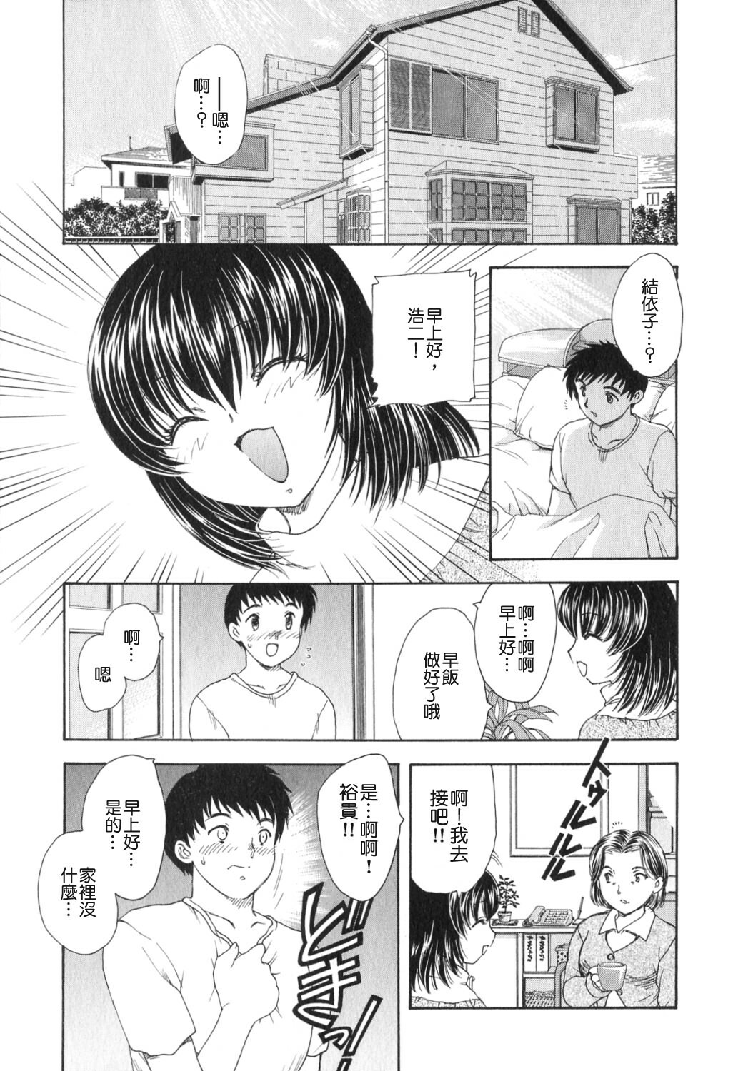 [Hiryuu Ran] Tengoku ni Ichiban Tooi Ie [Chinese] [貪狼閣漢化工作室] page 144 full