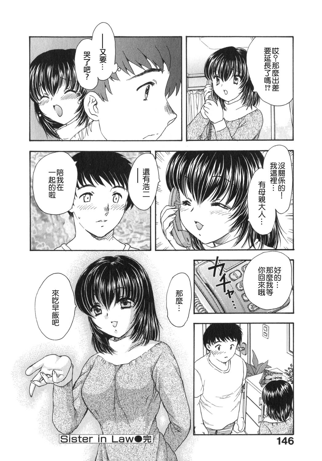 [Hiryuu Ran] Tengoku ni Ichiban Tooi Ie [Chinese] [貪狼閣漢化工作室] page 145 full