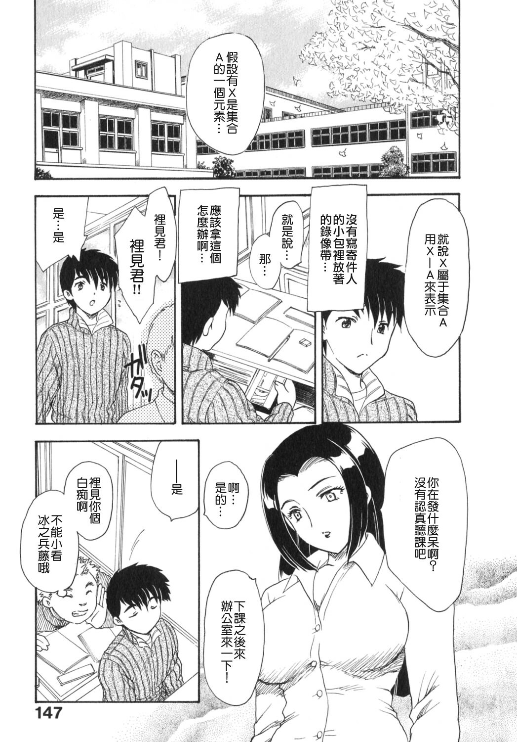 [Hiryuu Ran] Tengoku ni Ichiban Tooi Ie [Chinese] [貪狼閣漢化工作室] page 146 full