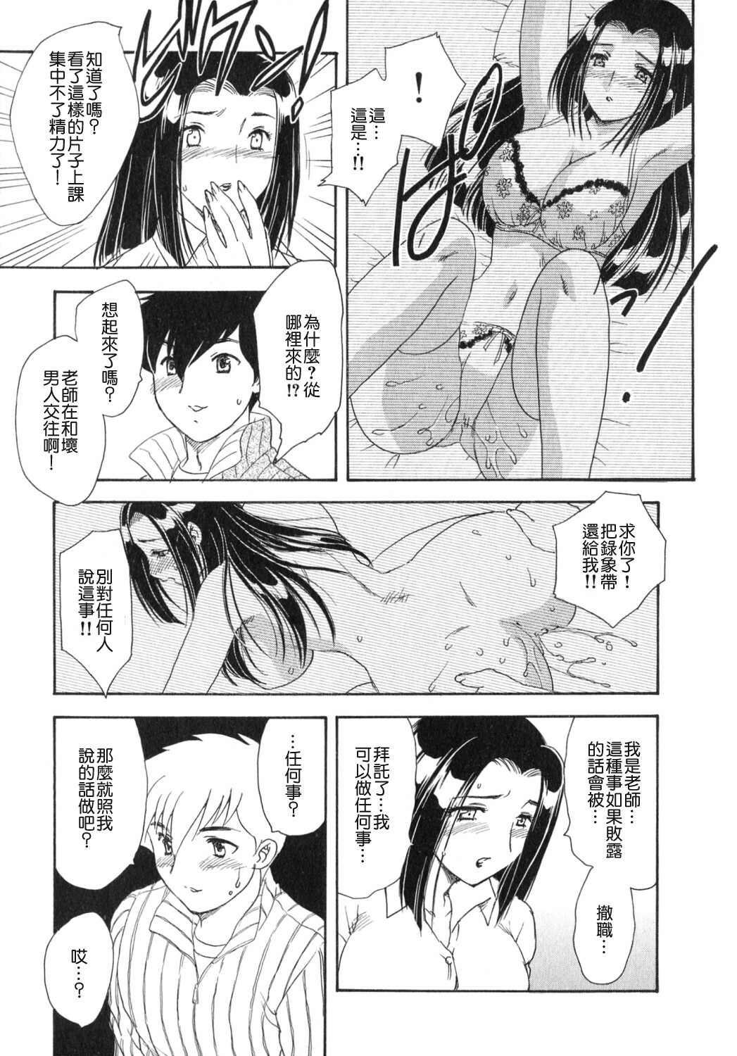 [Hiryuu Ran] Tengoku ni Ichiban Tooi Ie [Chinese] [貪狼閣漢化工作室] page 148 full