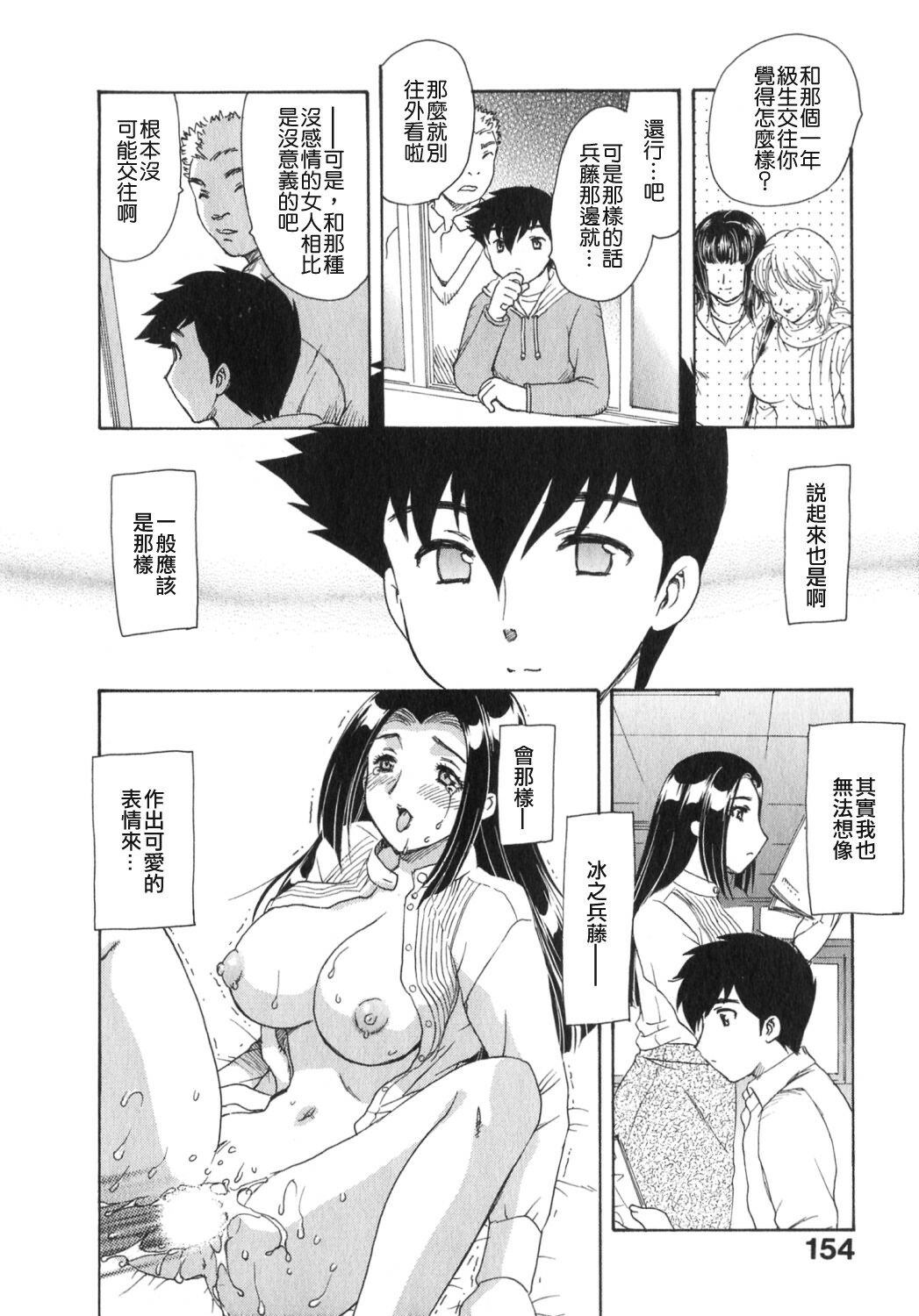 [Hiryuu Ran] Tengoku ni Ichiban Tooi Ie [Chinese] [貪狼閣漢化工作室] page 153 full