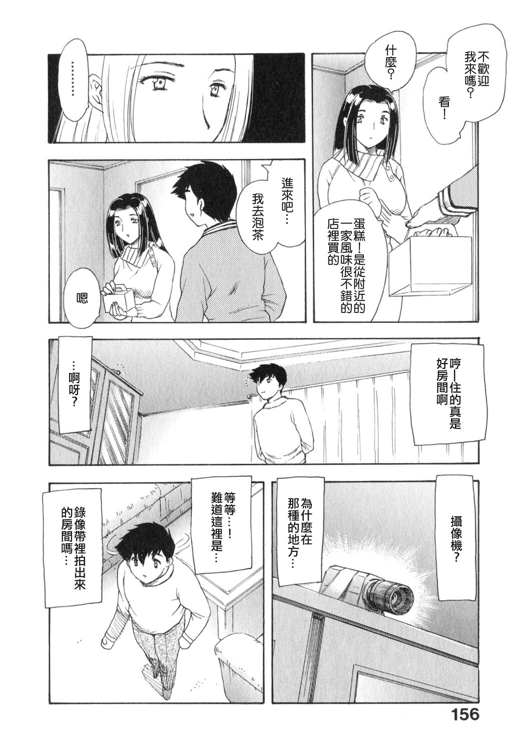 [Hiryuu Ran] Tengoku ni Ichiban Tooi Ie [Chinese] [貪狼閣漢化工作室] page 155 full