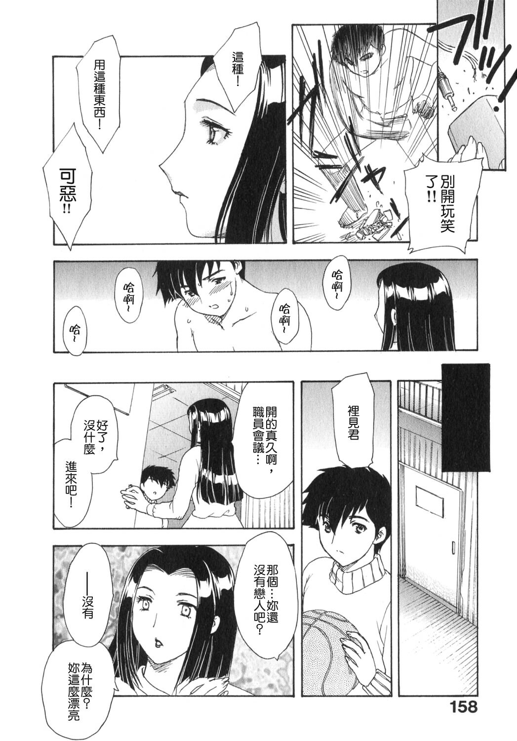 [Hiryuu Ran] Tengoku ni Ichiban Tooi Ie [Chinese] [貪狼閣漢化工作室] page 157 full