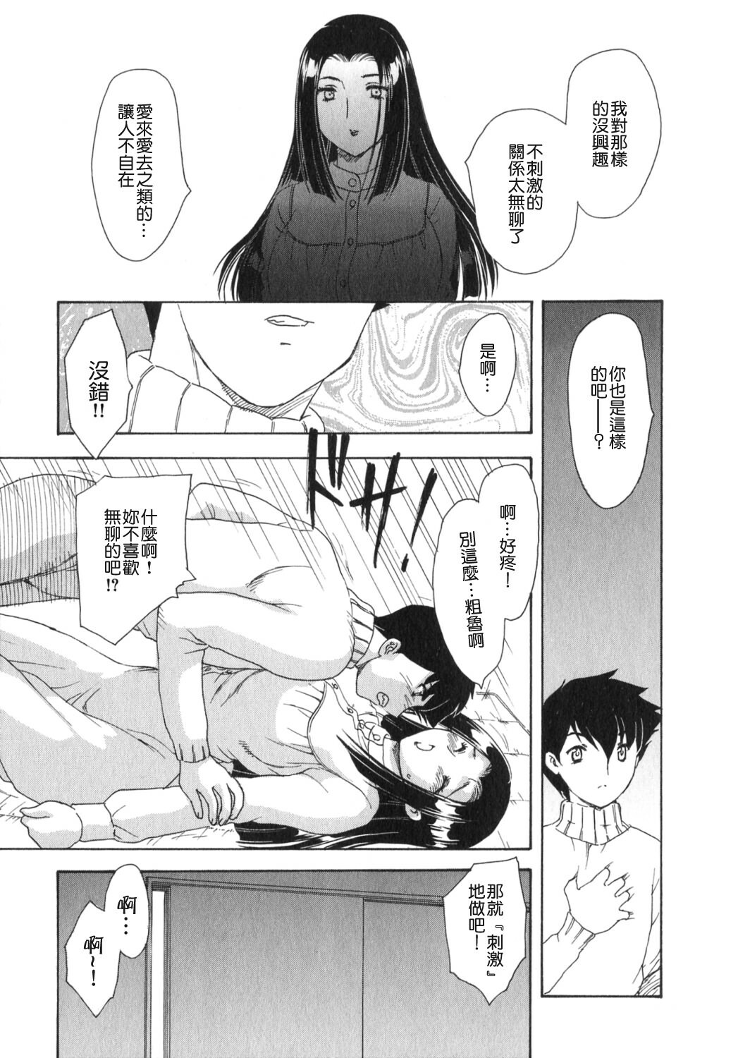 [Hiryuu Ran] Tengoku ni Ichiban Tooi Ie [Chinese] [貪狼閣漢化工作室] page 158 full