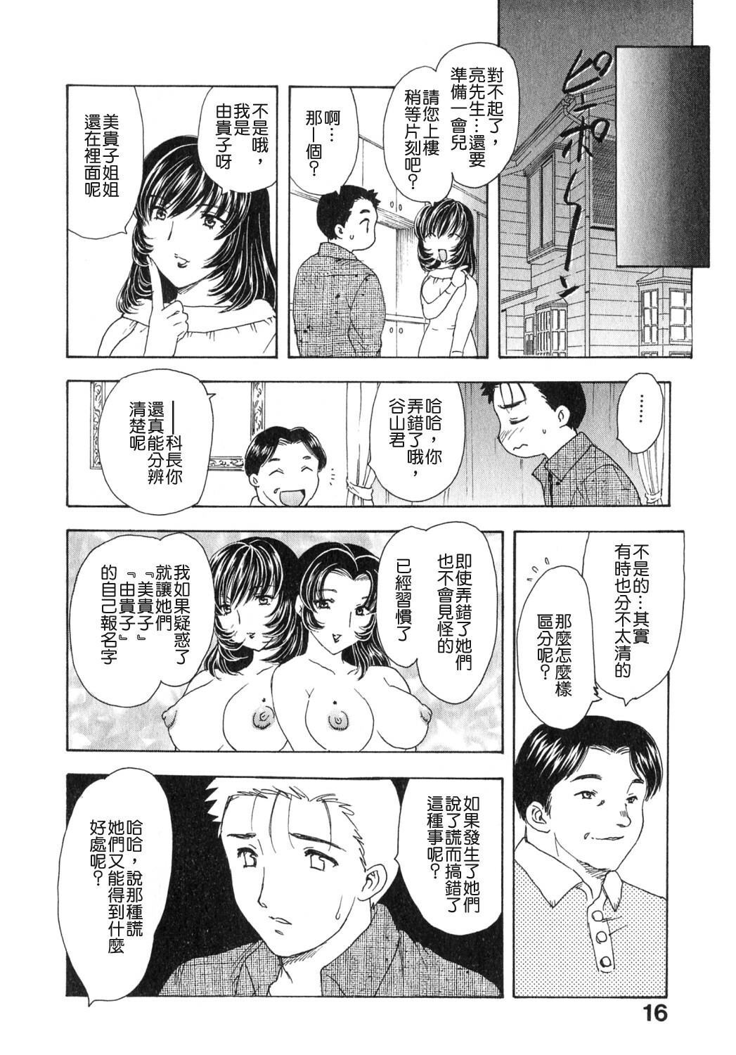 [Hiryuu Ran] Tengoku ni Ichiban Tooi Ie [Chinese] [貪狼閣漢化工作室] page 16 full