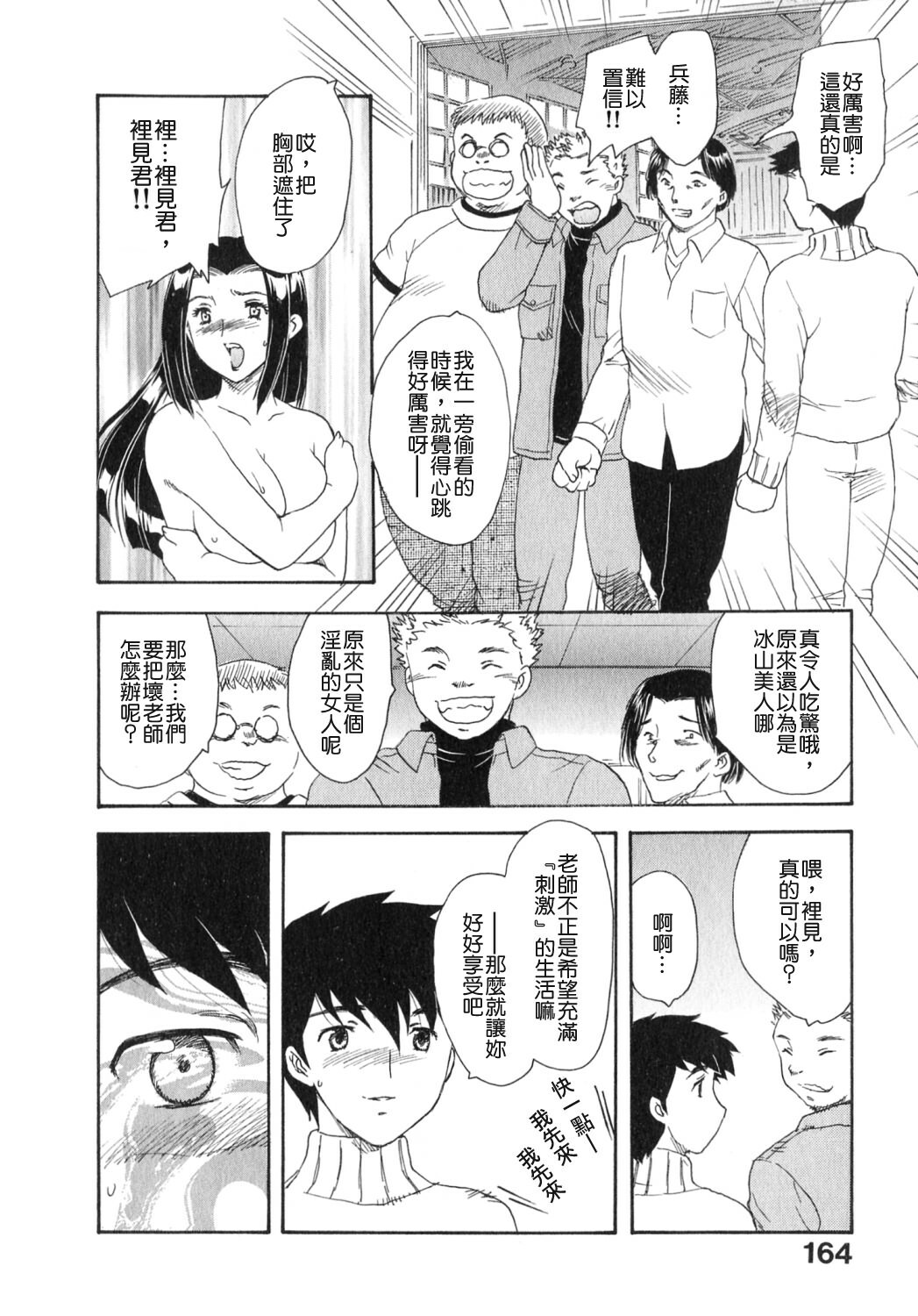 [Hiryuu Ran] Tengoku ni Ichiban Tooi Ie [Chinese] [貪狼閣漢化工作室] page 163 full