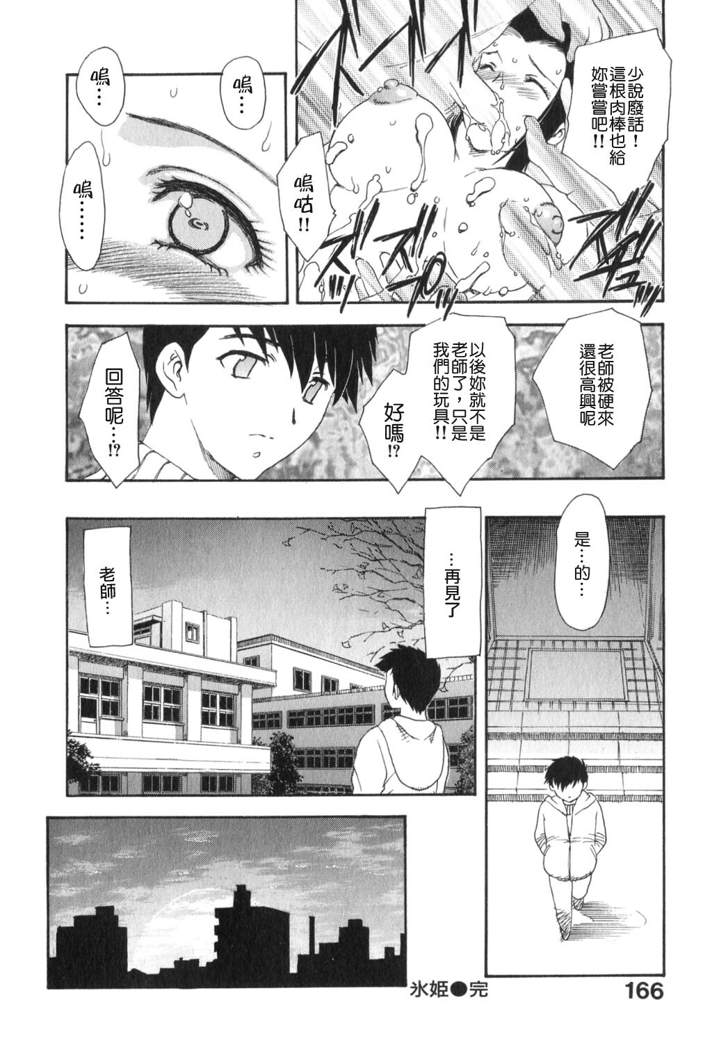 [Hiryuu Ran] Tengoku ni Ichiban Tooi Ie [Chinese] [貪狼閣漢化工作室] page 165 full