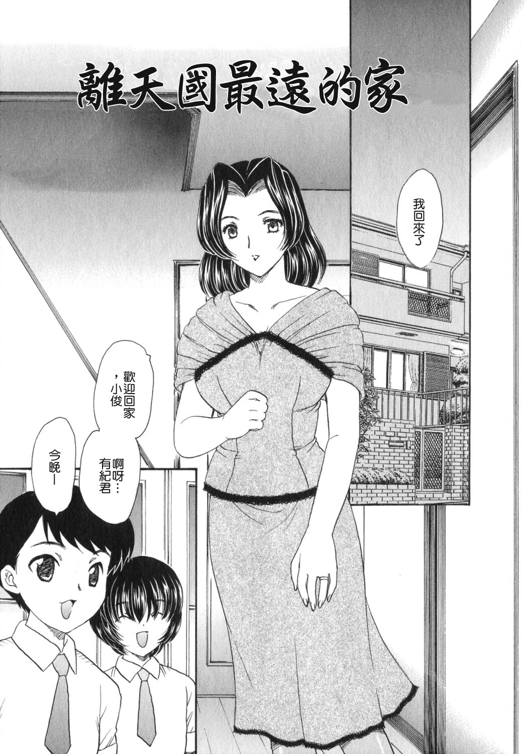 [Hiryuu Ran] Tengoku ni Ichiban Tooi Ie [Chinese] [貪狼閣漢化工作室] page 166 full