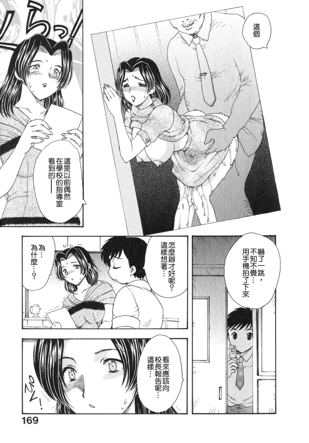 [Hiryuu Ran] Tengoku ni Ichiban Tooi Ie [Chinese] [貪狼閣漢化工作室] page 168 full