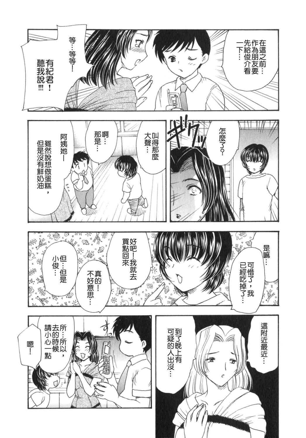 [Hiryuu Ran] Tengoku ni Ichiban Tooi Ie [Chinese] [貪狼閣漢化工作室] page 169 full